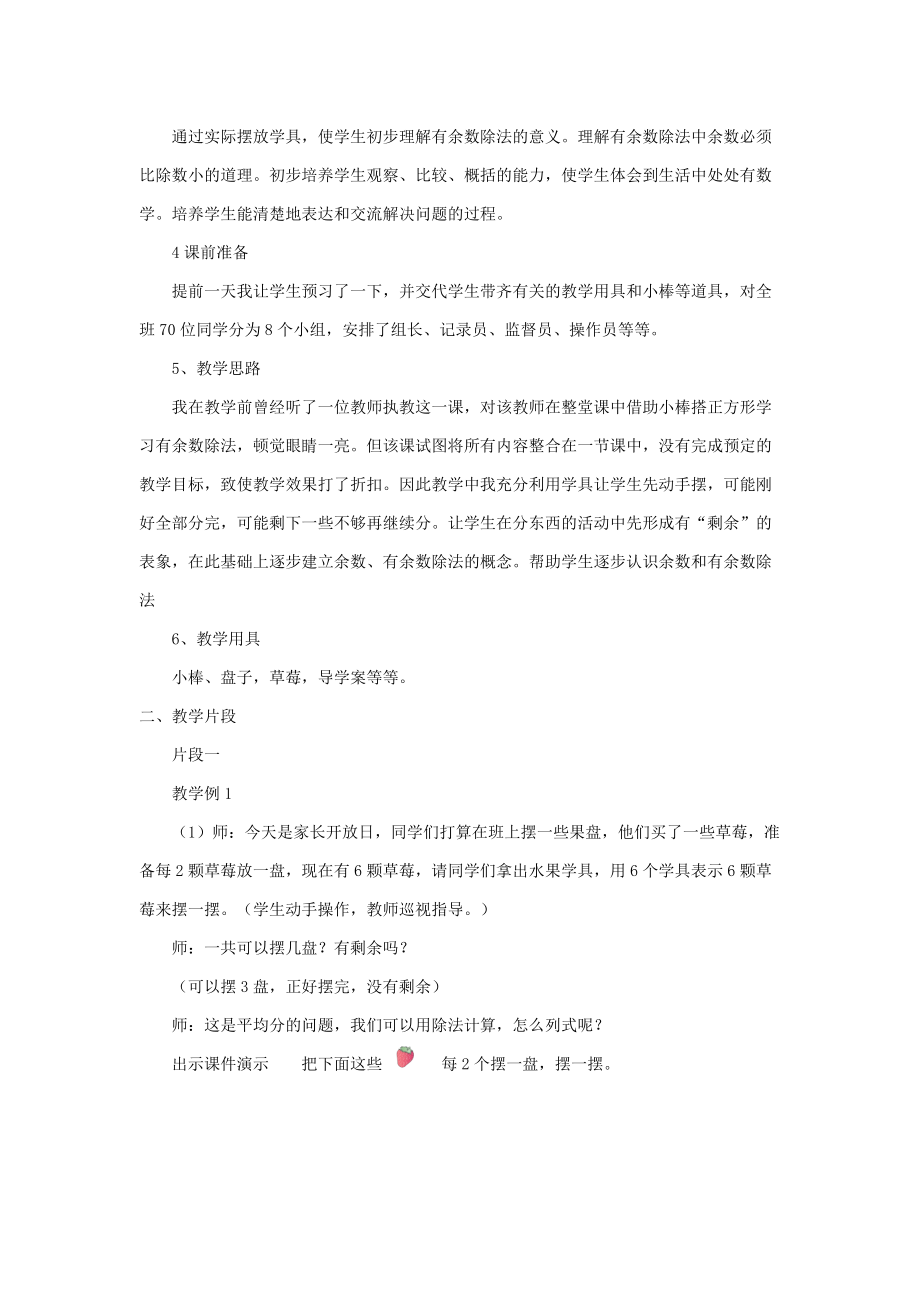 《有余数的除法》教学案例陈新然.doc_第2页