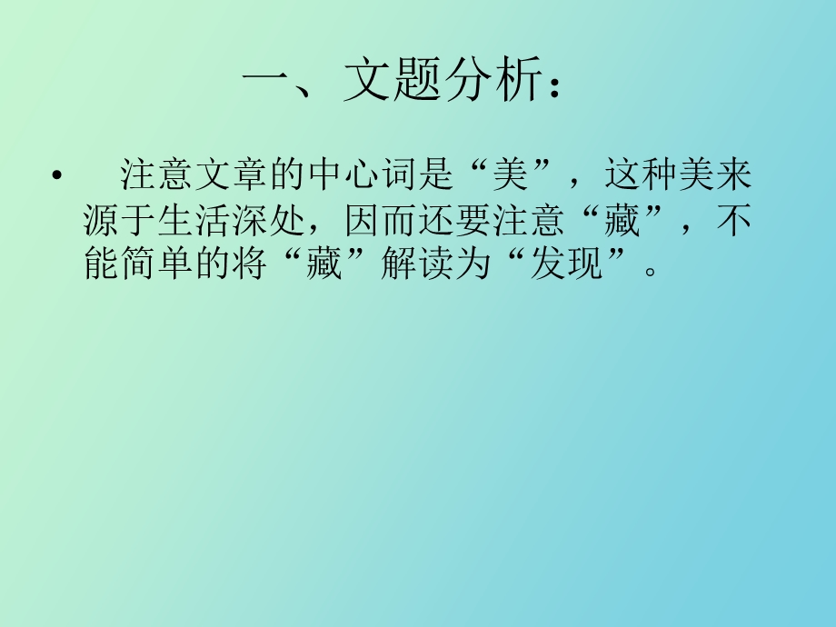 作文讲评藏在生活中的美.ppt_第2页