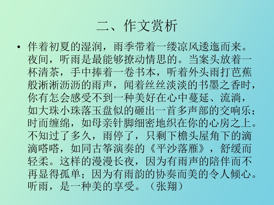 作文讲评藏在生活中的美.ppt_第3页