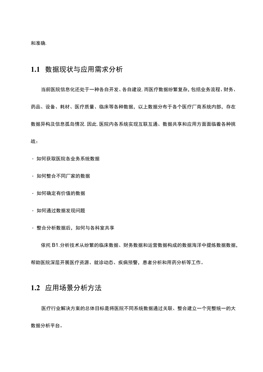 医疗行业BI解决方案V3.docx_第3页