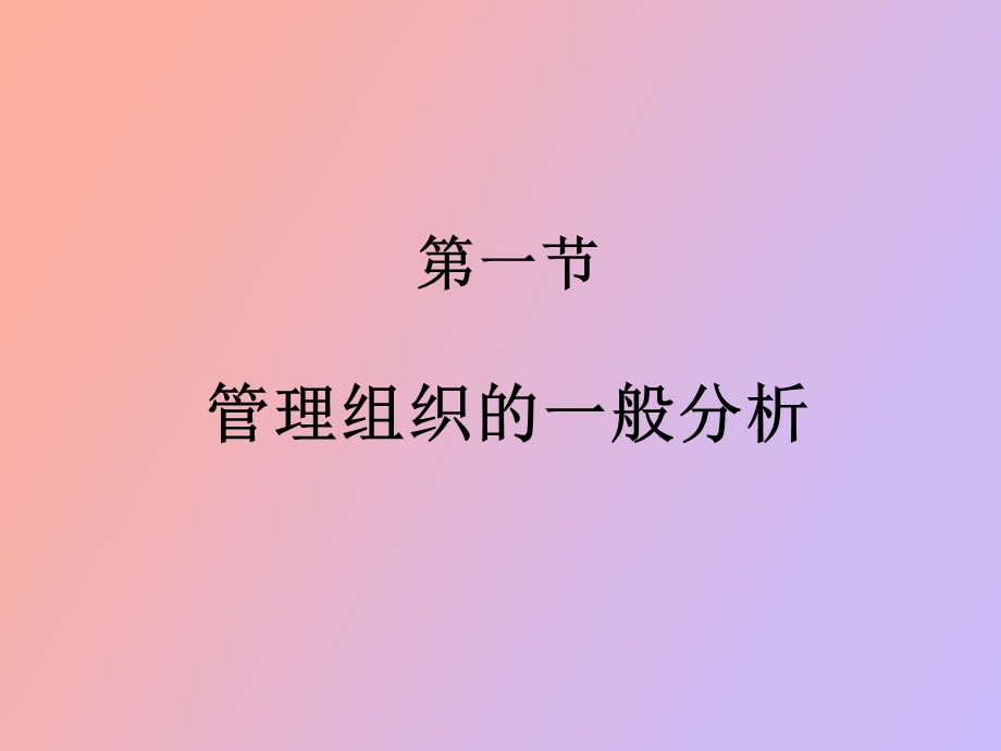 企业组织结构设计.ppt_第2页