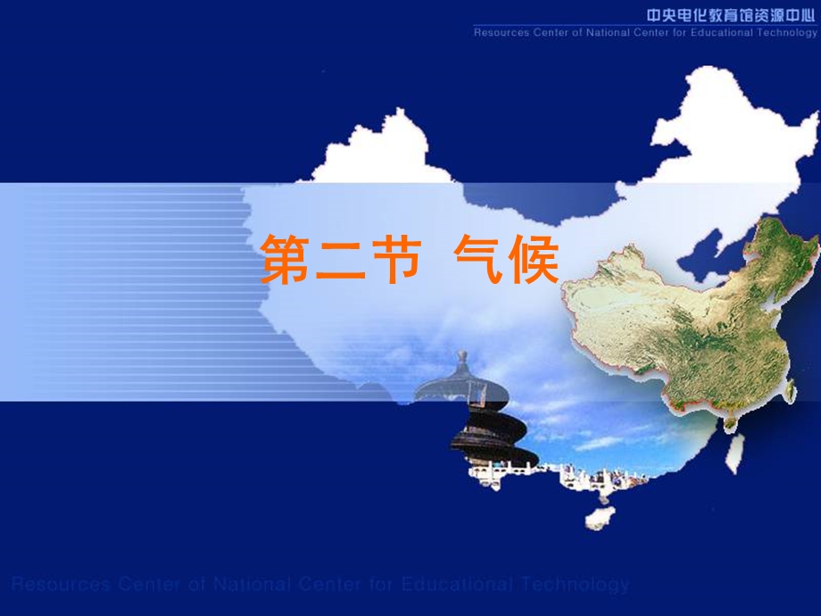 人教版八年级上册地理-气候.ppt_第1页