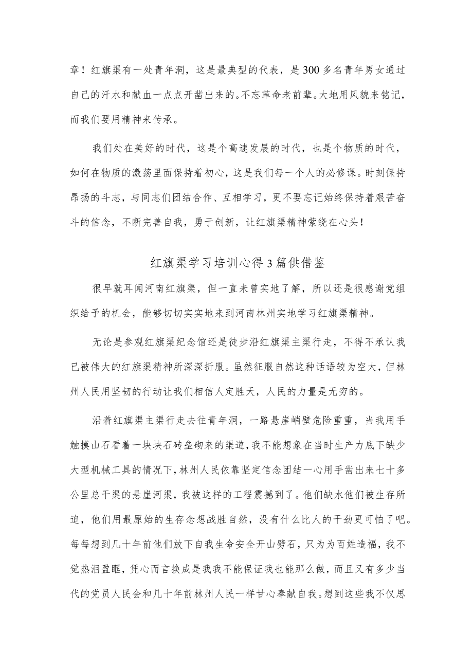 红旗渠学习培训心得3篇供借鉴.docx_第3页