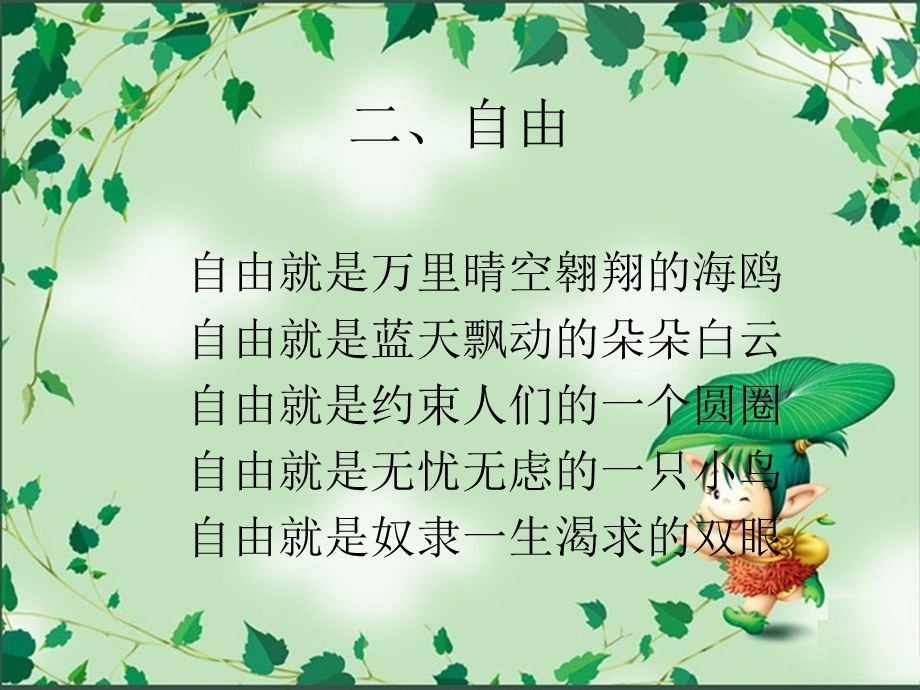 作文开头排比加比喻式.ppt_第2页