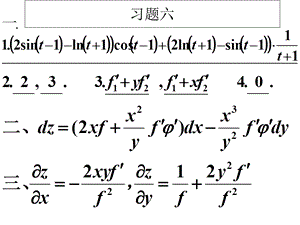 习题6多元复合函数的求导法则.ppt