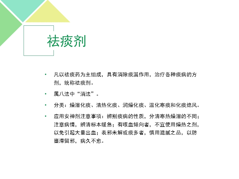 中医方剂学方解.ppt_第2页