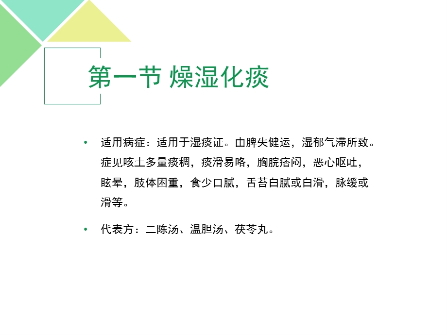 中医方剂学方解.ppt_第3页