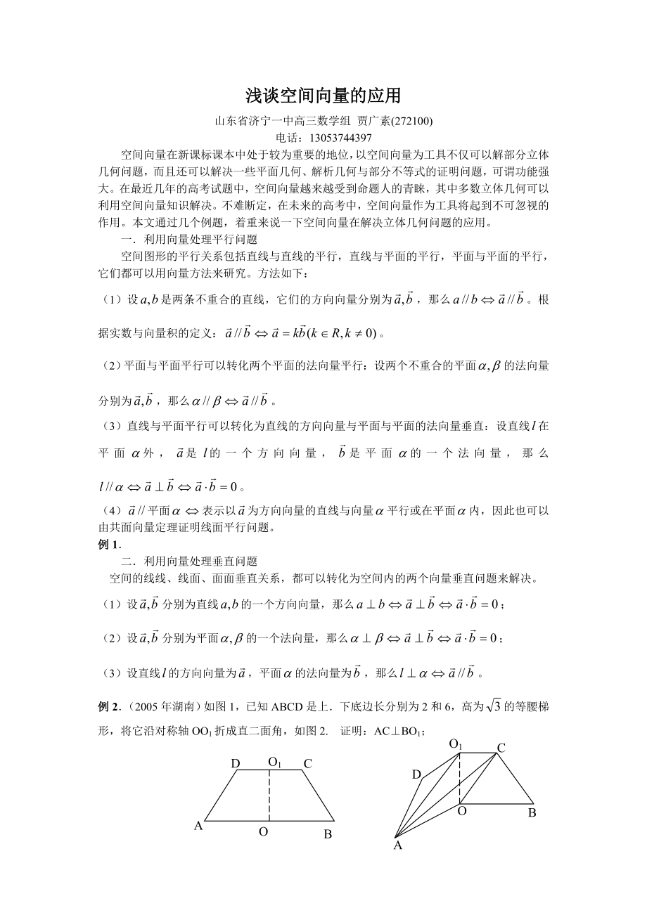 浅谈空间向量的应用.doc_第1页