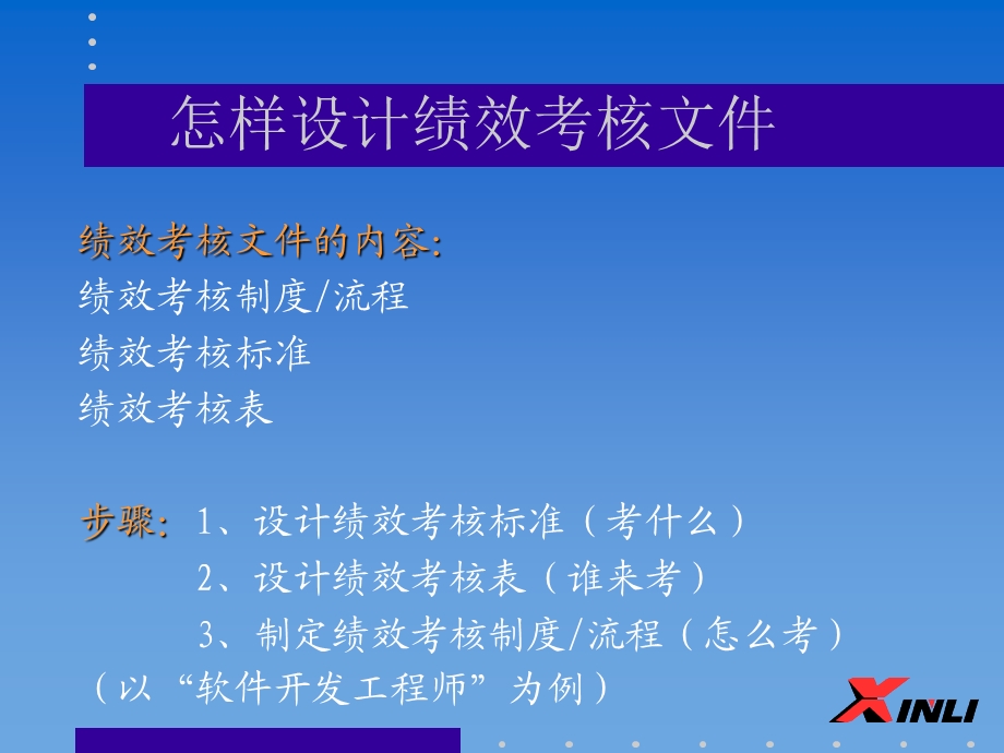 企业绩效考核管理.ppt_第2页