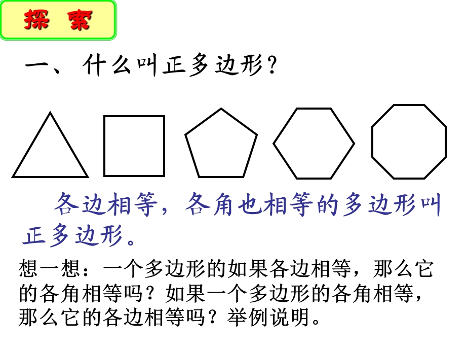 九年级数学上册《正多边形和圆》.ppt_第2页