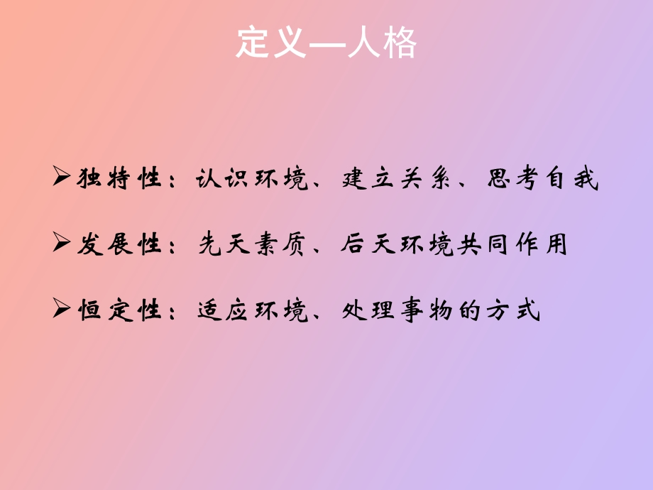 人格障碍的诊断与司法鉴定.ppt_第2页