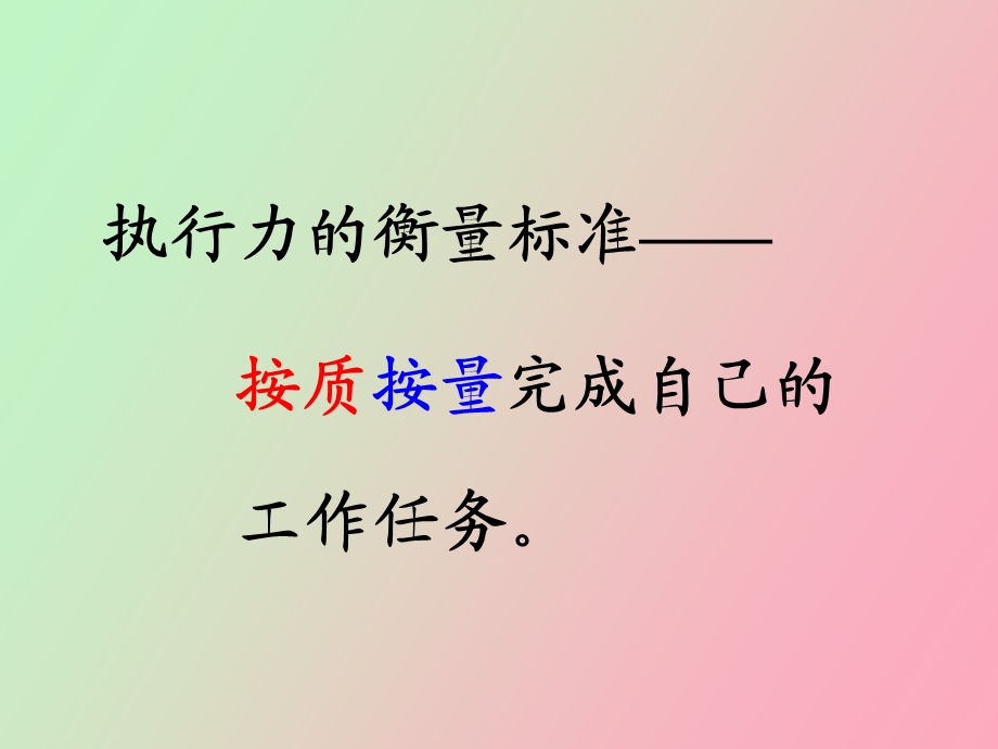 企业经理人执行力.ppt_第2页