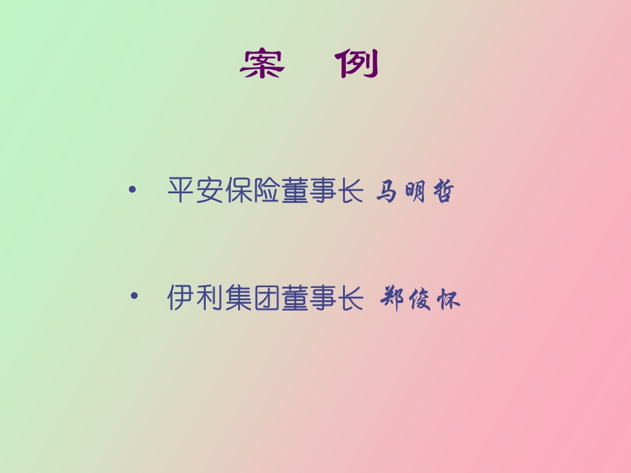 企业经理人执行力.ppt_第3页