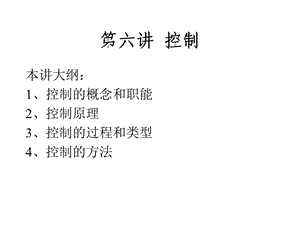 企业管理学课件第六讲.ppt