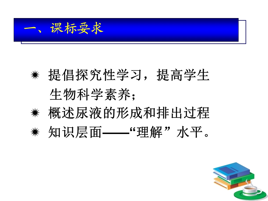 人体内废物的排出说课课件胡智文.ppt_第3页