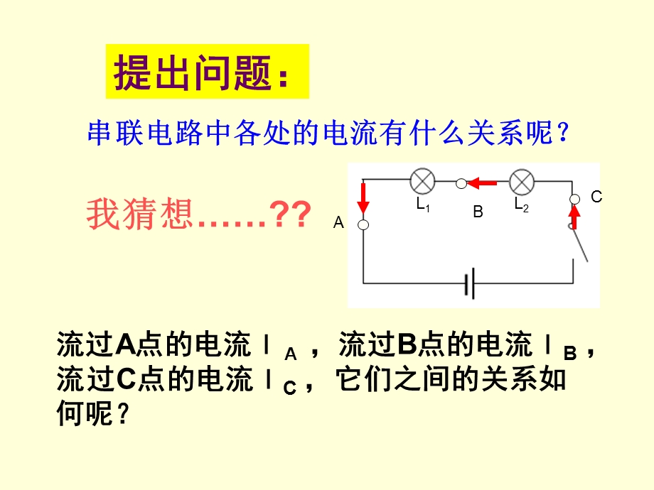 九年级物理探究串并联电路中电流的规律.ppt_第3页