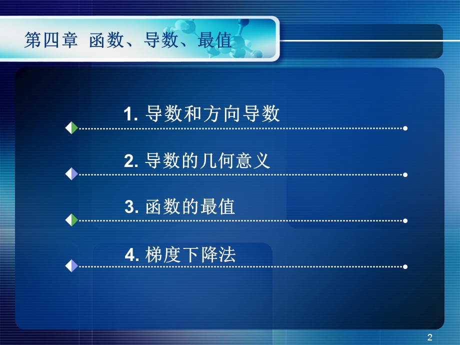 人工神经网络.04.2.函数、导数、最值.ppt_第2页