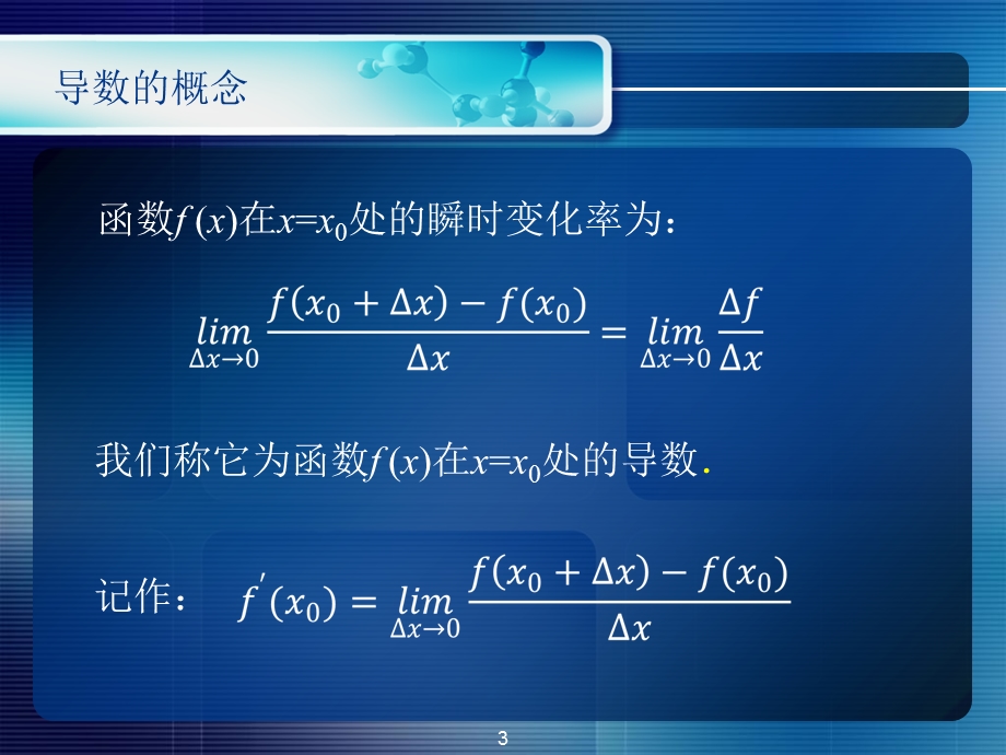 人工神经网络.04.2.函数、导数、最值.ppt_第3页