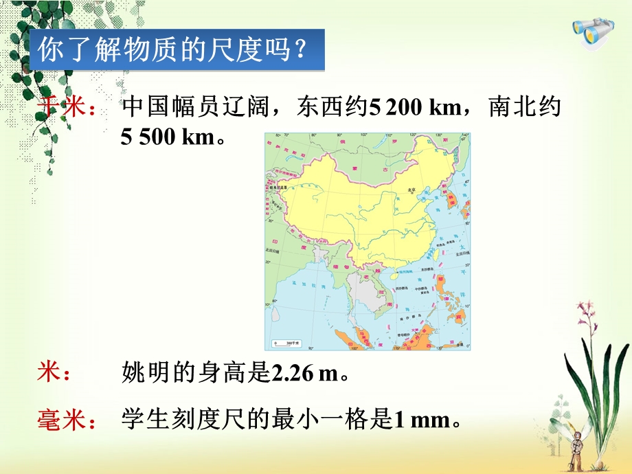 人教版九年级物理第一章第一节分子热运动.ppt_第3页