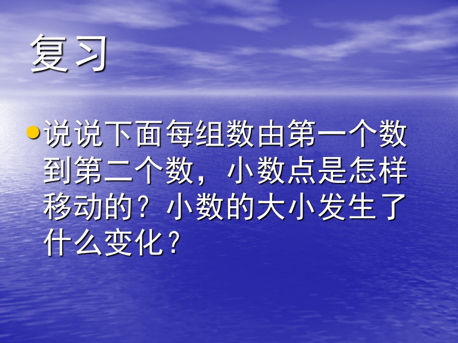 人教版五年级数学上册《小数乘以整数》课件.ppt_第2页