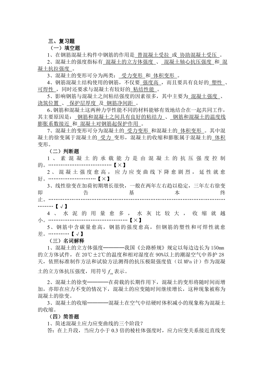 《结构设计原理》复习资料[1]要点.doc_第1页