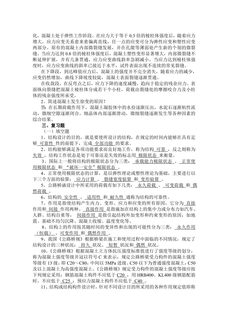 《结构设计原理》复习资料[1]要点.doc_第2页