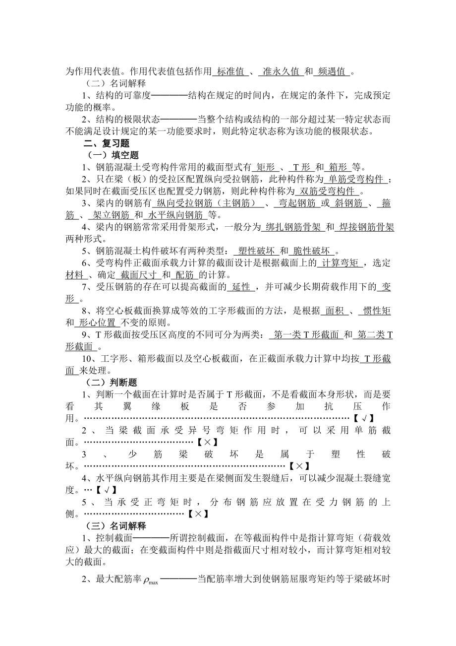 《结构设计原理》复习资料[1]要点.doc_第3页