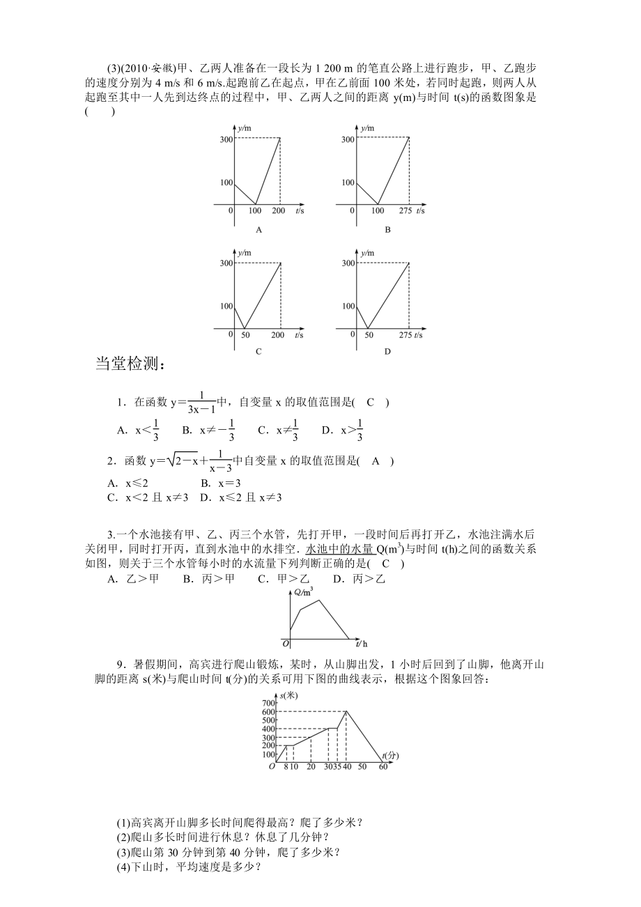 位置的确定与变量的关系.doc_第2页