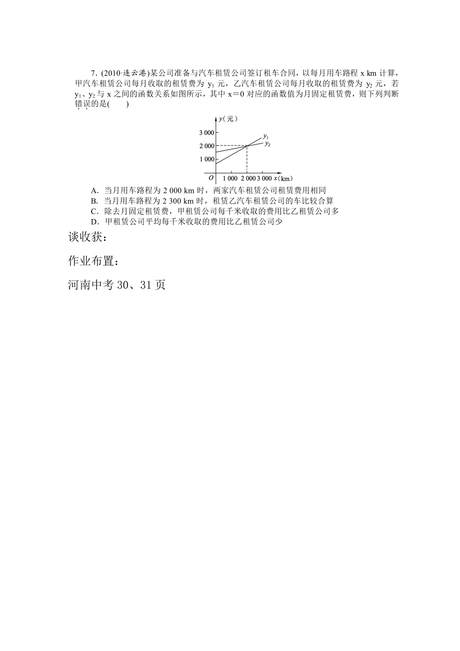 位置的确定与变量的关系.doc_第3页