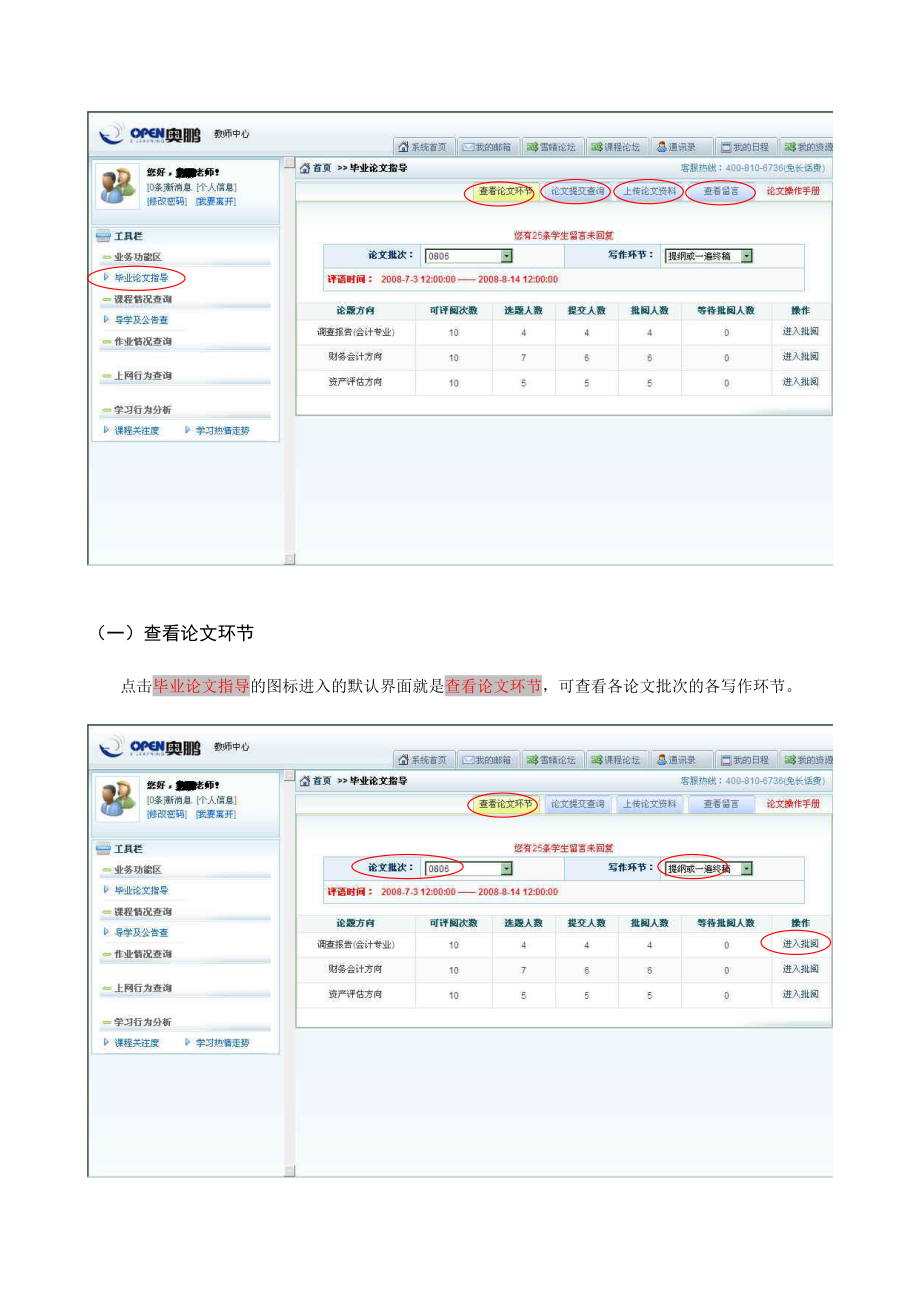 XX教师中心毕业论文操作指南.doc_第3页