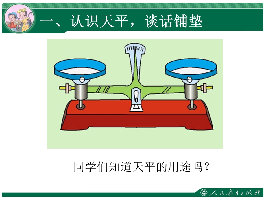 人教版五年级上册方程的意义课件ppt.ppt_第2页