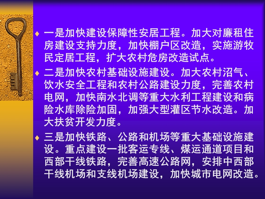 中央出台扩大内需促进经济增长10项举措.ppt_第2页