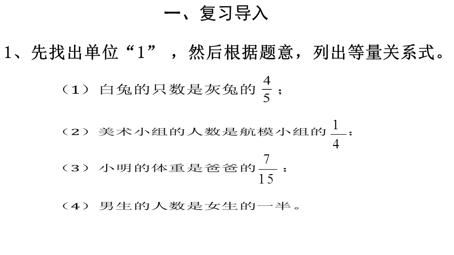 人教版小学六年级数学上册第三单元例6课件.ppt_第2页