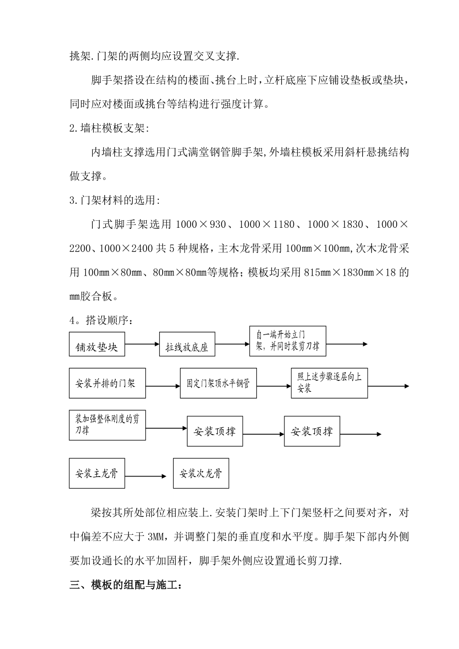 【施工方案】满堂脚手架模板施工方案.doc_第2页