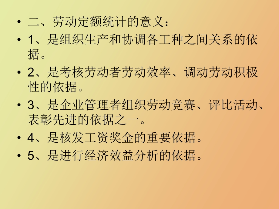 企业人力统计学第六章劳动定额统计.ppt_第2页