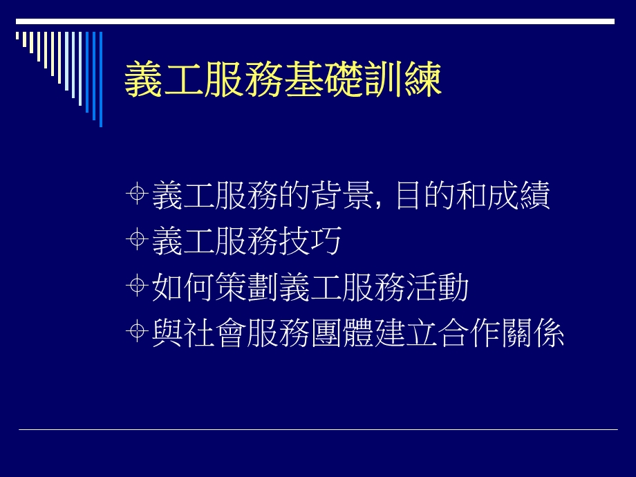 义工服务基础训练.ppt_第2页