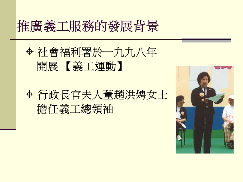 义工服务基础训练.ppt_第3页