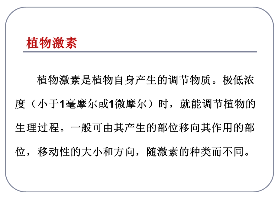 人教版教学课件其它植物激素课件.ppt_第3页