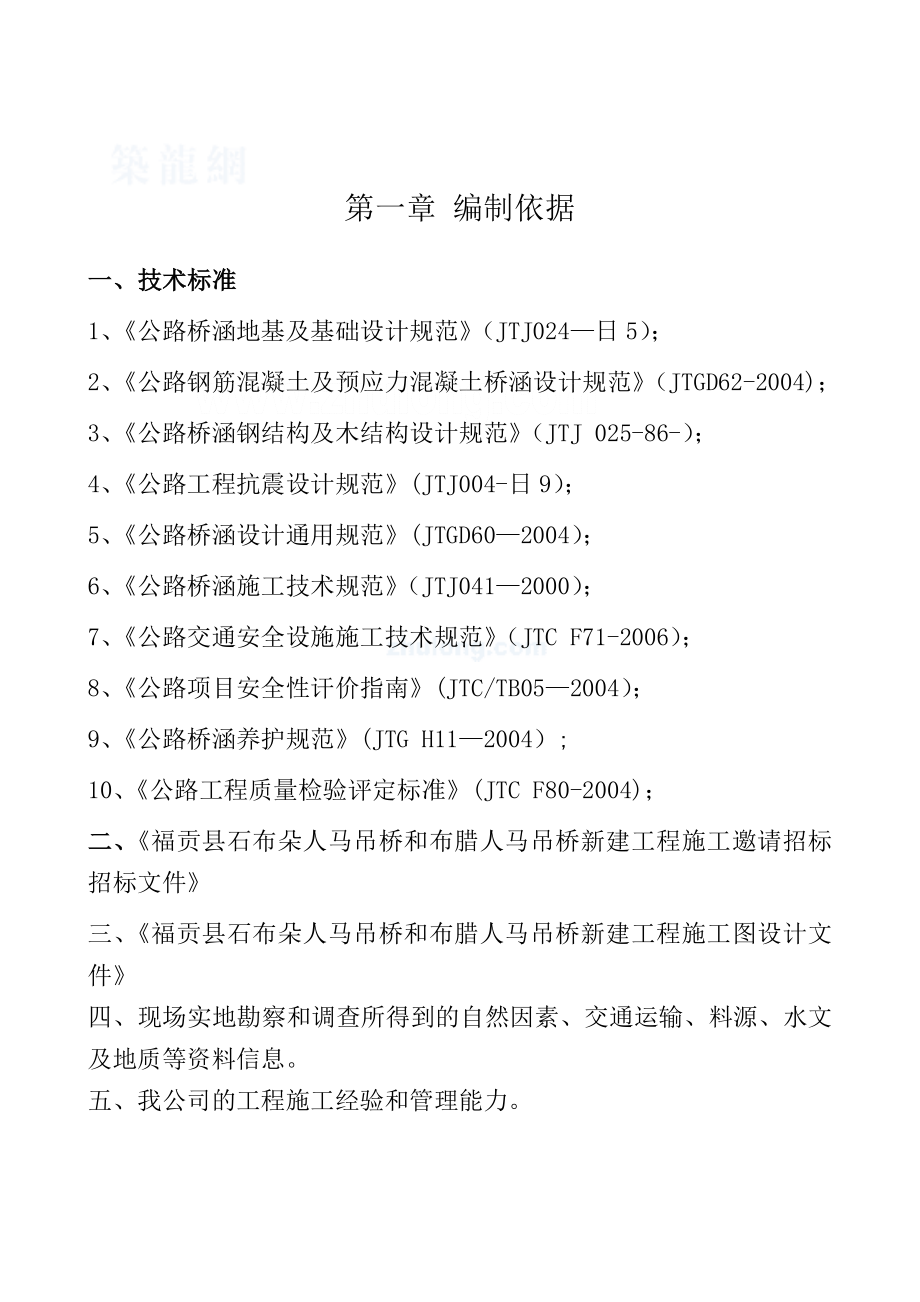 XX吊桥新建工程施工组织设计.doc_第1页