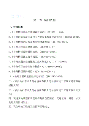 XX吊桥新建工程施工组织设计.doc