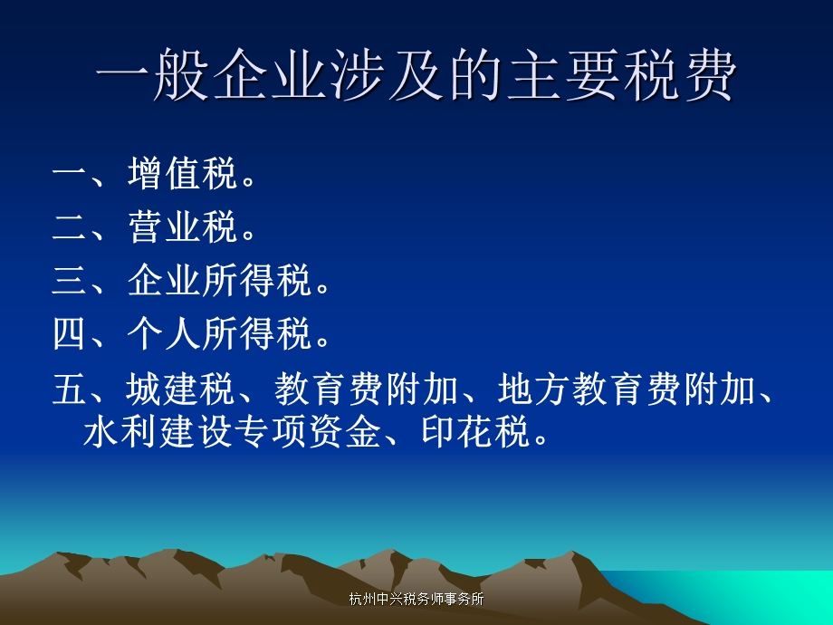 企业涉税务小结.ppt_第3页