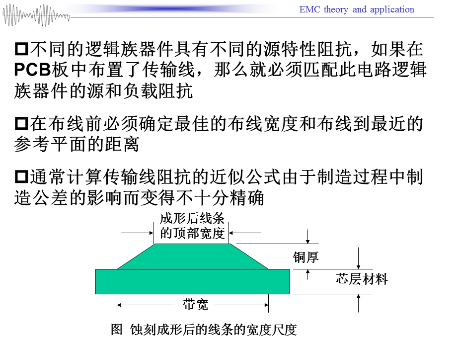 九、时钟电路、布线和端接.ppt_第2页