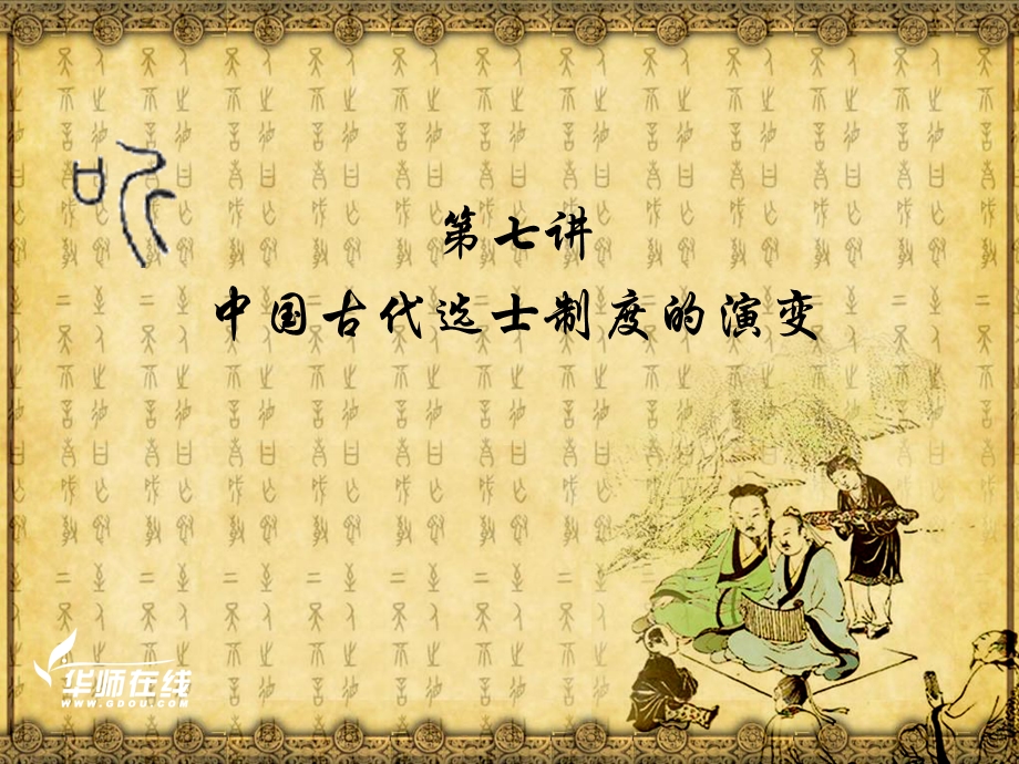 中外教育管理史第七讲.ppt_第2页