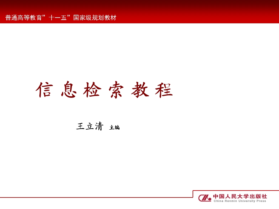 信息检索教程-第六章.ppt_第1页