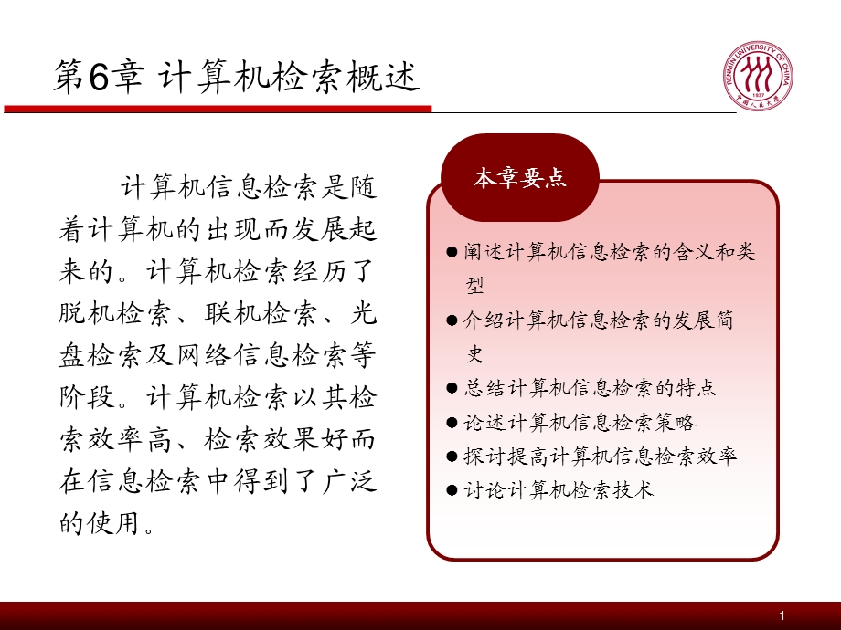 信息检索教程-第六章.ppt_第2页