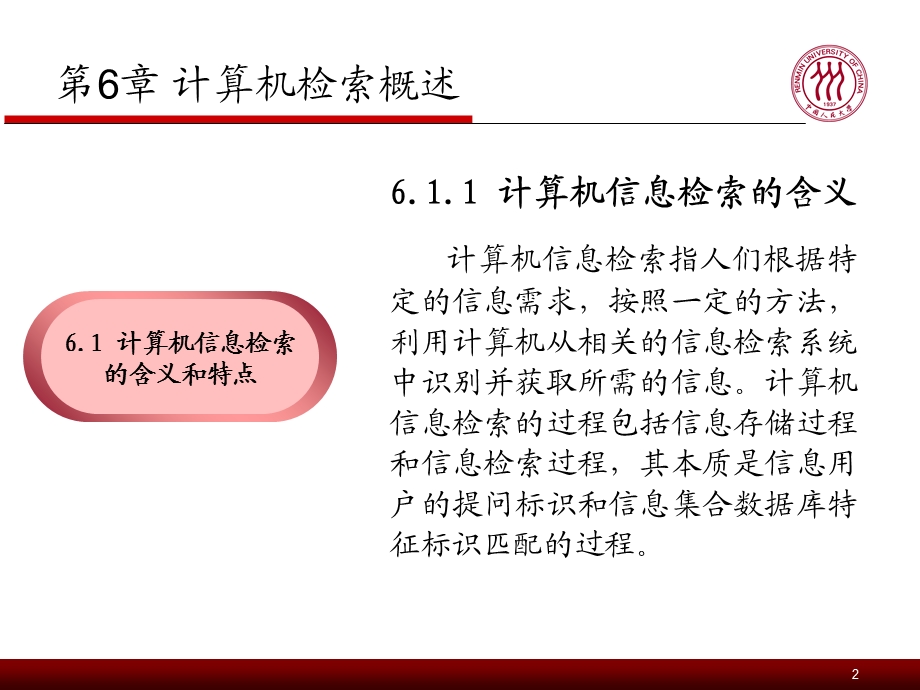 信息检索教程-第六章.ppt_第3页