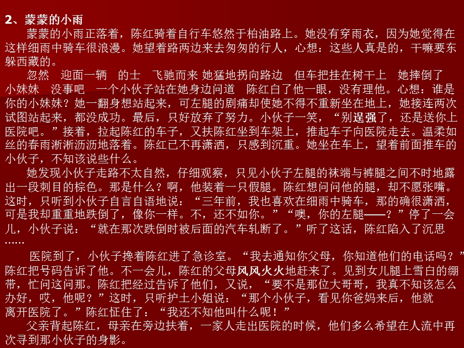 五年级语文下阅读训练.ppt_第3页