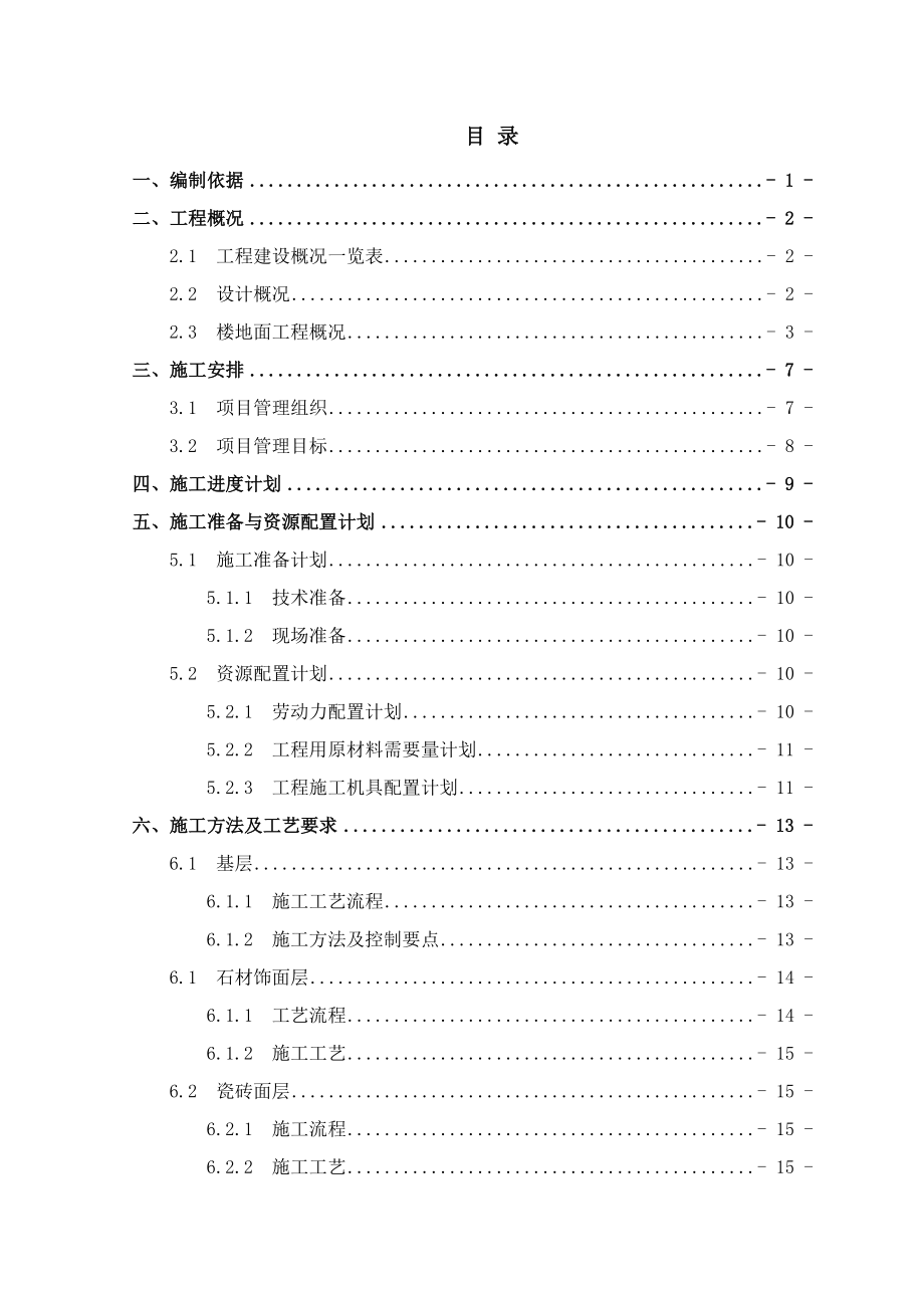 【施工方案】楼地面工程施工方案.docx_第2页