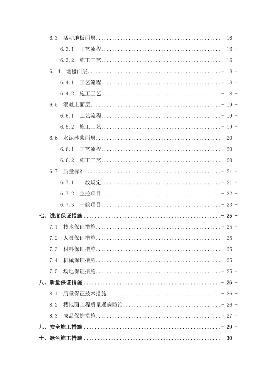 【施工方案】楼地面工程施工方案.docx_第3页