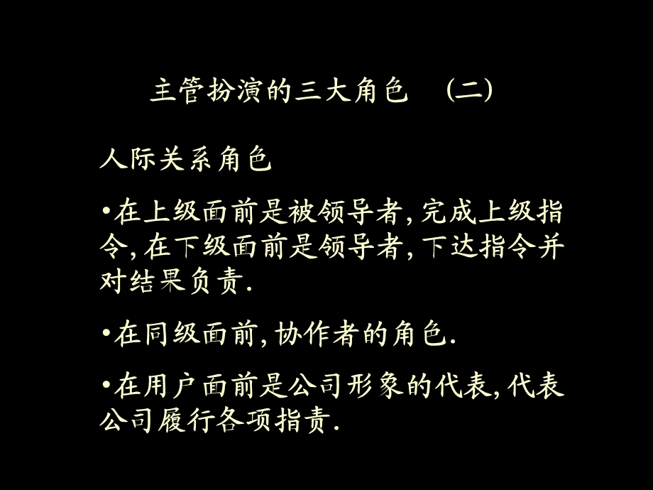 主管的角色与认知.ppt_第3页